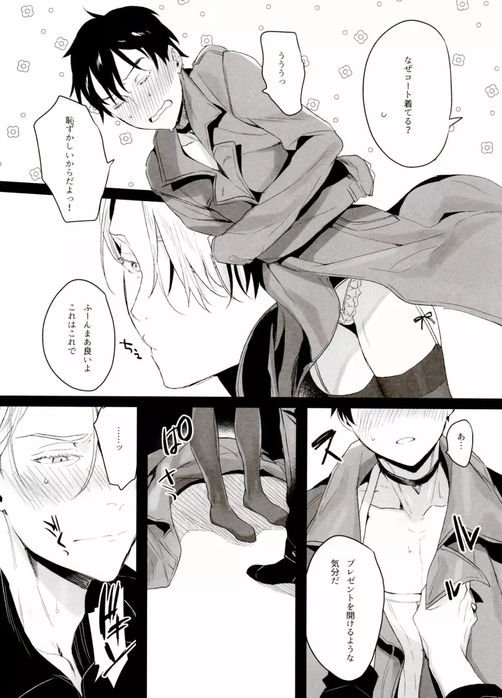 恋の断面図ヴィク勇再録集 PLATONIC PLANET Page.52