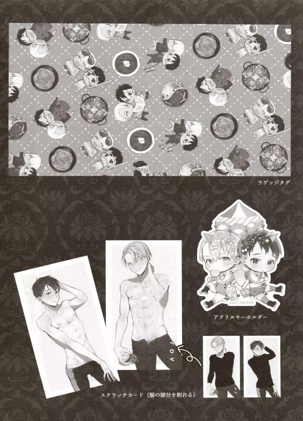 恋の断面図ヴィク勇再録集 PLATONIC PLANET Page.68