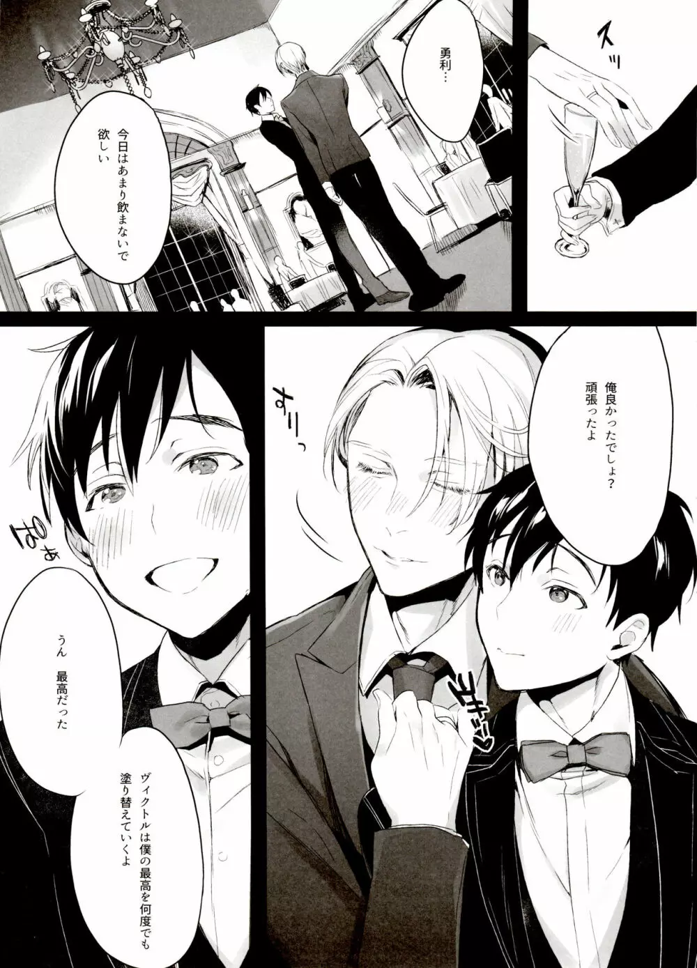 恋の断面図ヴィク勇再録集 PLATONIC PLANET Page.75