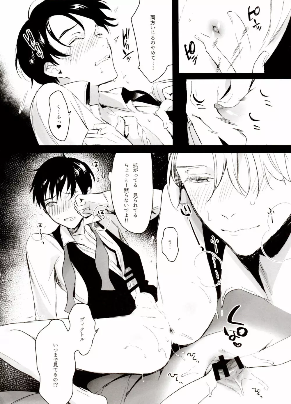 恋の断面図ヴィク勇再録集 PLATONIC PLANET Page.82