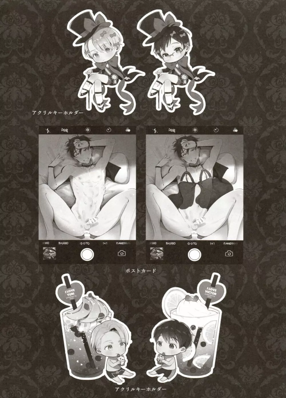 恋の断面図ヴィク勇再録集 PLATONIC PLANET Page.88