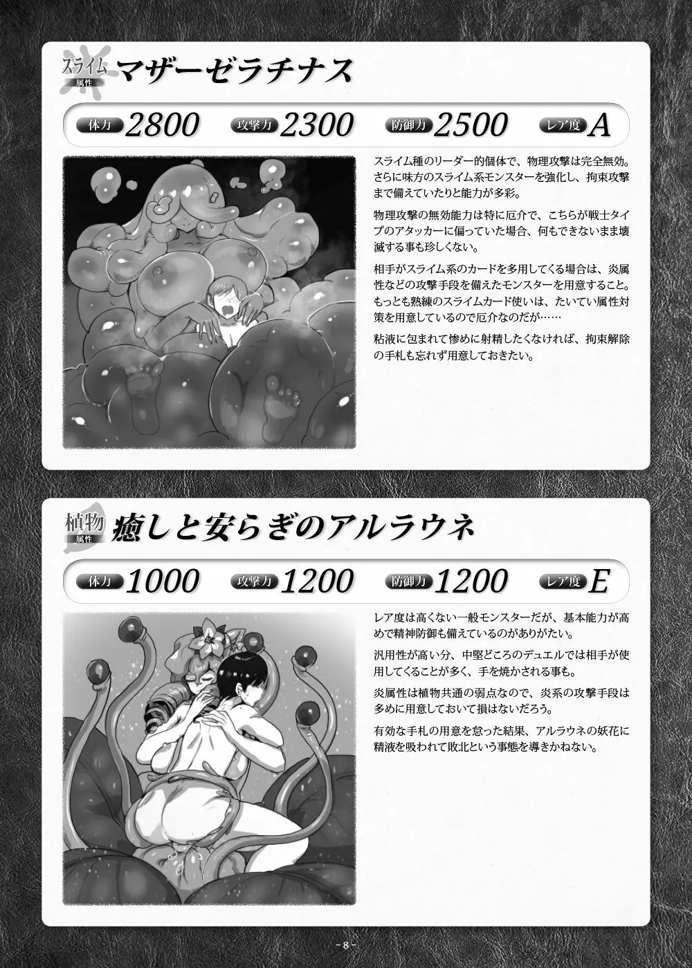 カードバトルでモンスター娘に犯される合同誌1 熱闘編 Page.263