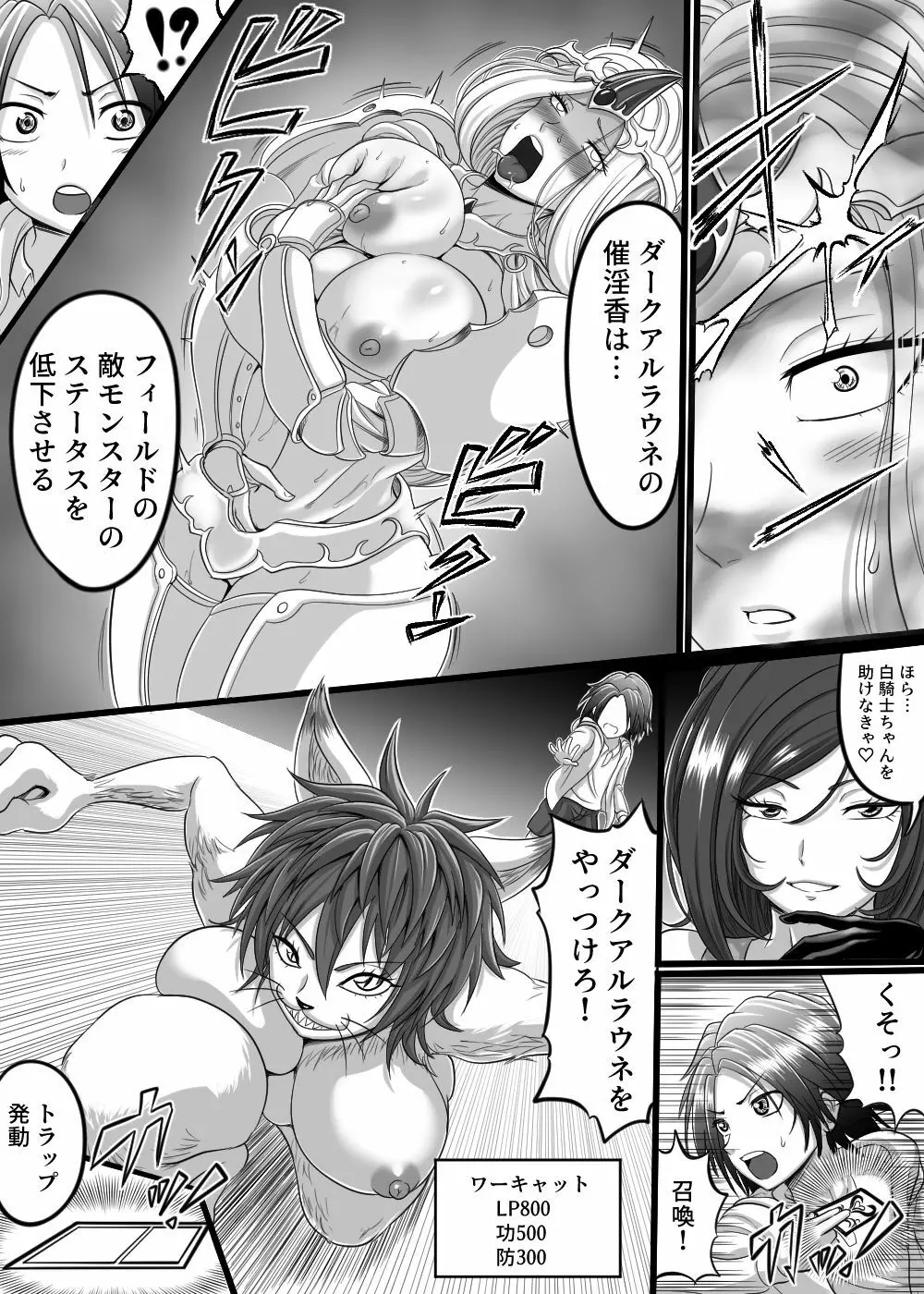 カードバトルでモンスター娘に犯される合同誌1 熱闘編 Page.50