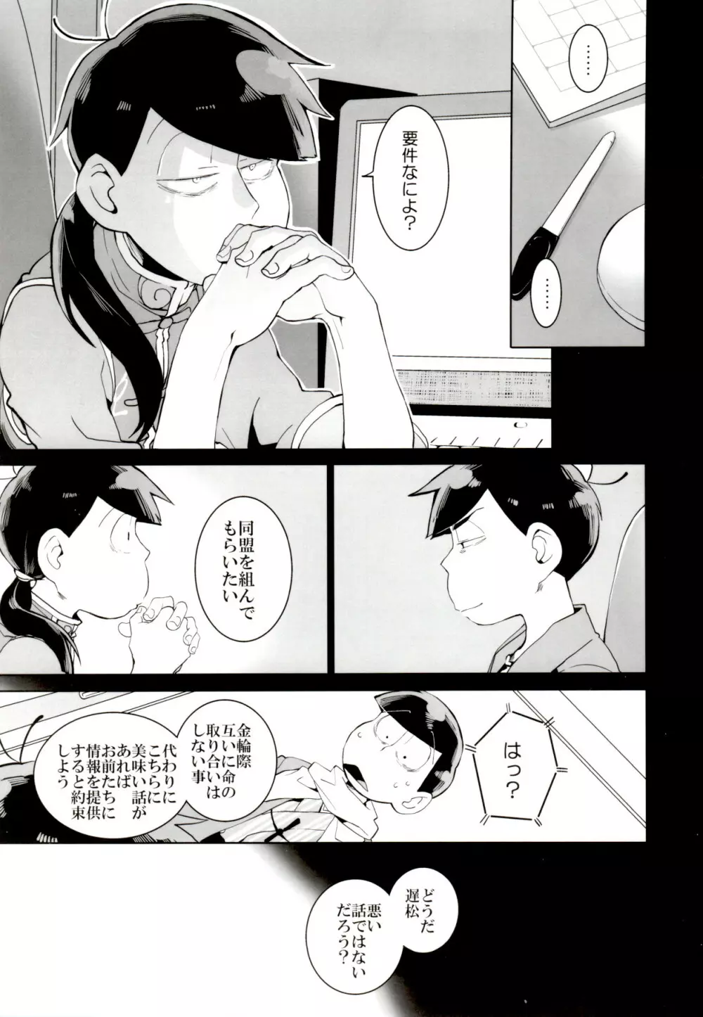 竜騰虎闘 Page.22