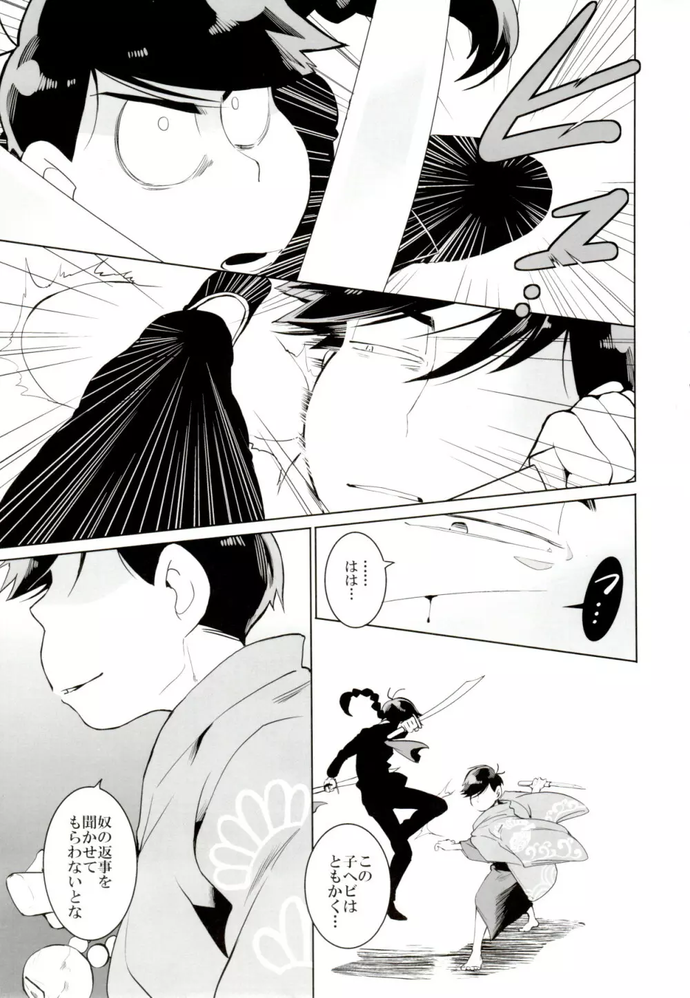 竜騰虎闘 Page.8