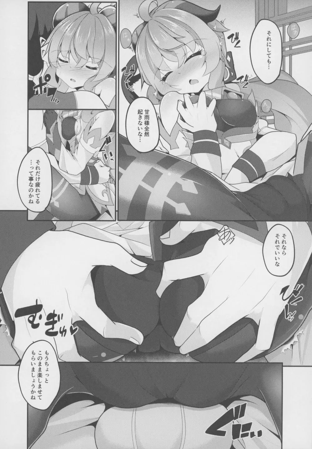 睡甘雨 Page.7