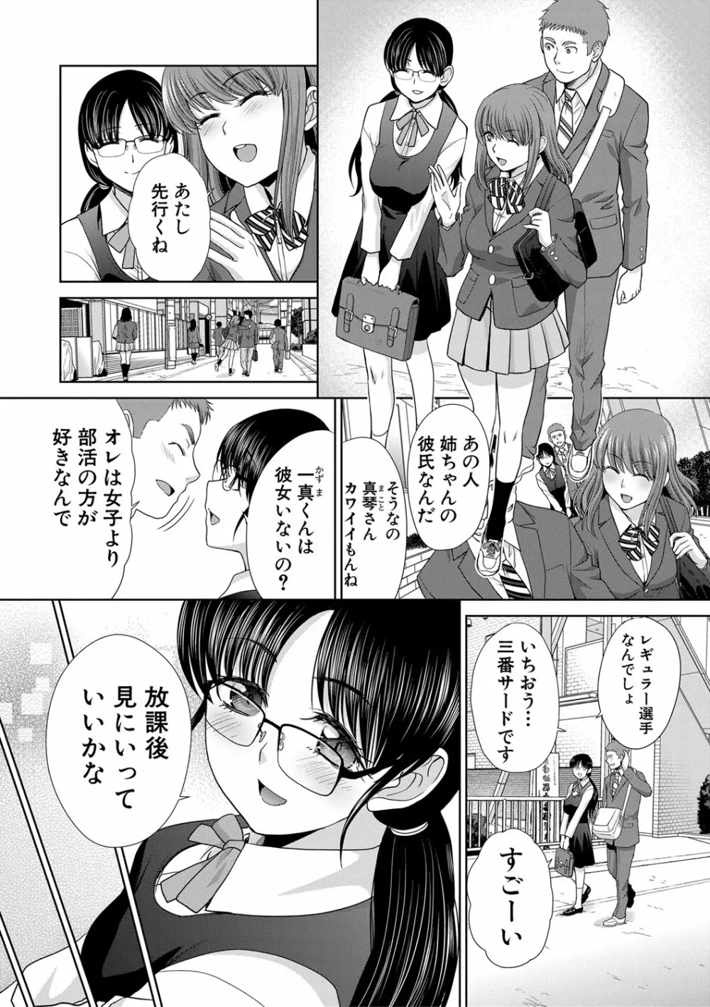 あねぞくせい 第1-6話 Page.6