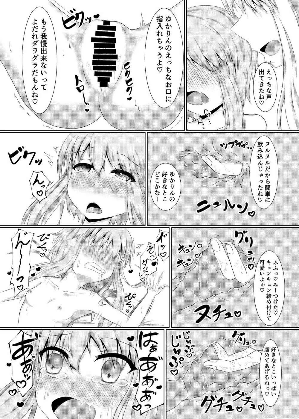 小っちゃいゆかりちゃんはもっとかわいい!! Page.13