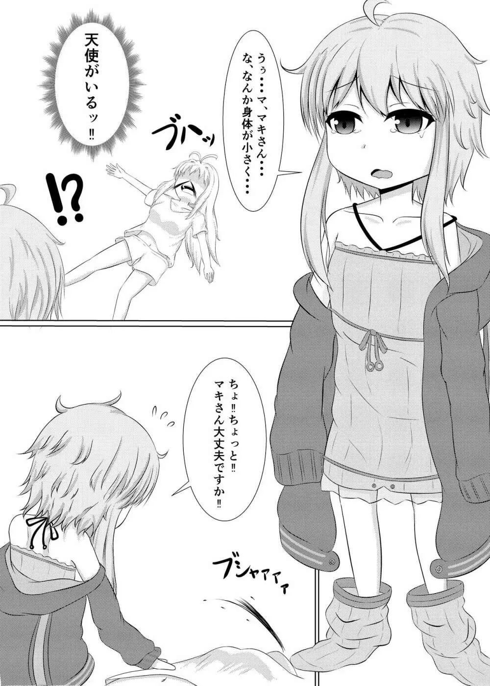 小っちゃいゆかりちゃんはもっとかわいい!! Page.4