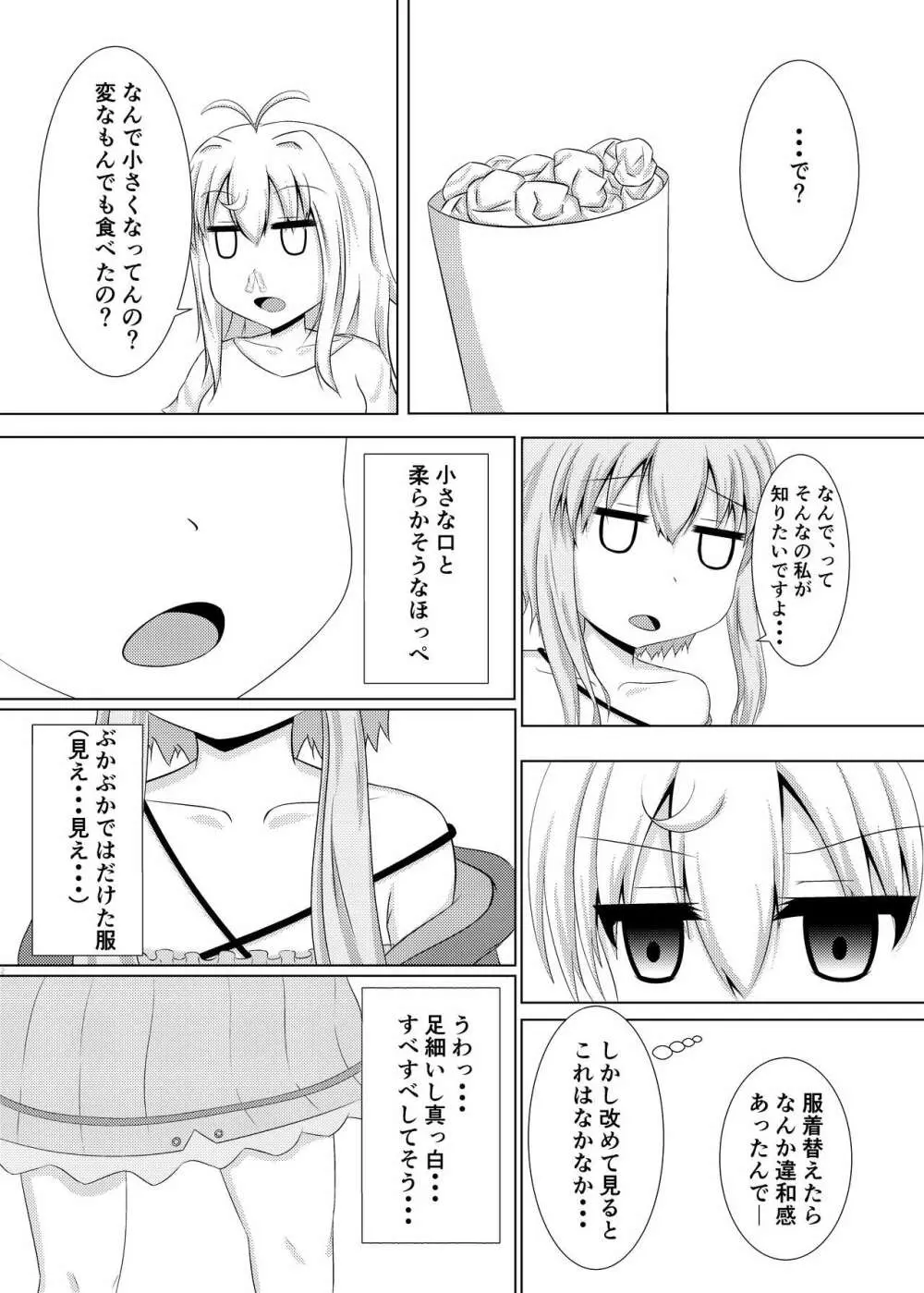 小っちゃいゆかりちゃんはもっとかわいい!! Page.5