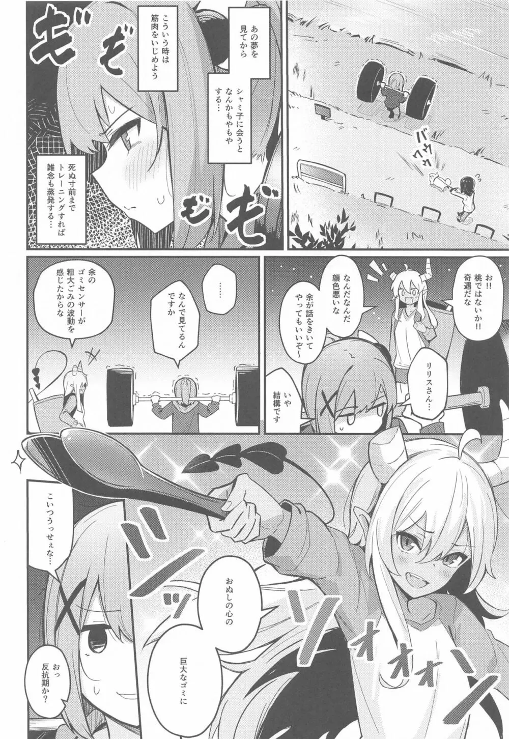 まぞくのうすい書 Page.5