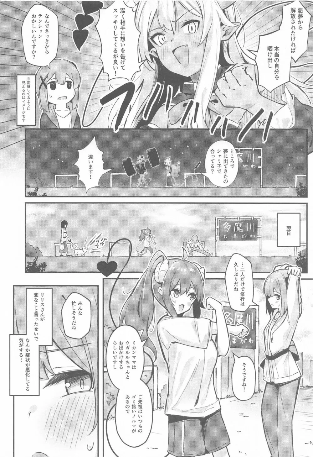 まぞくのうすい書 Page.7