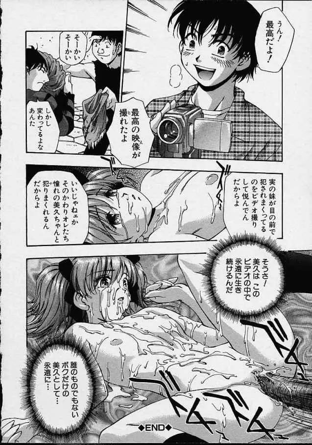 ボクの永遠 Page.20