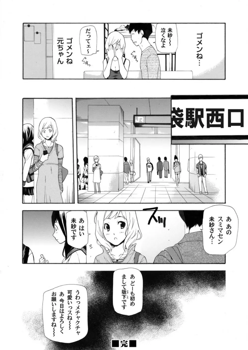 COMIC マグナムX Vol.5 Page.165