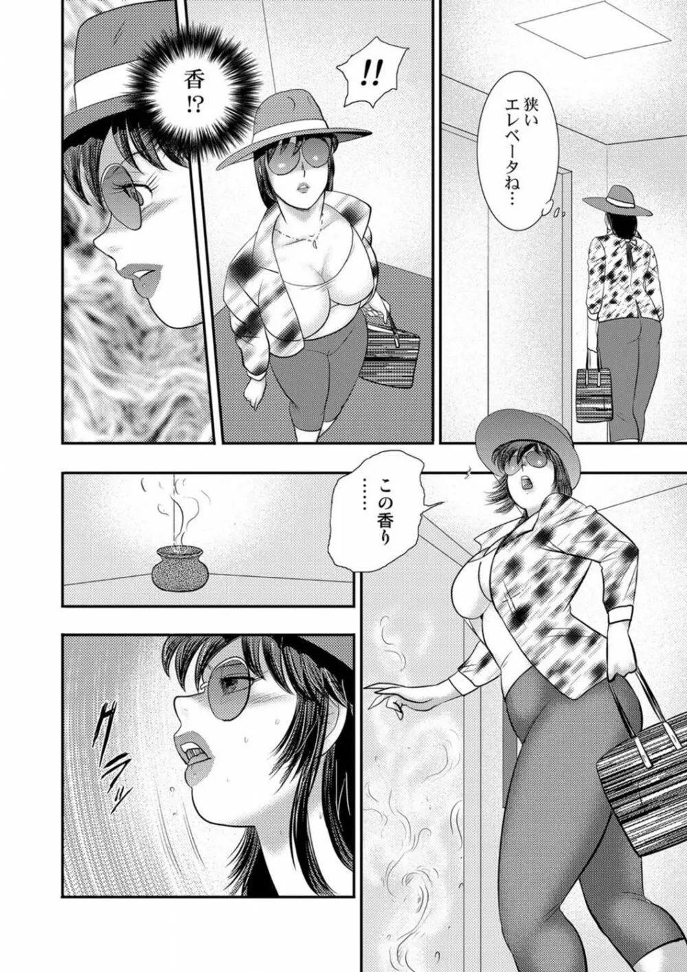 COMIC マグナムX Vol.5 Page.79