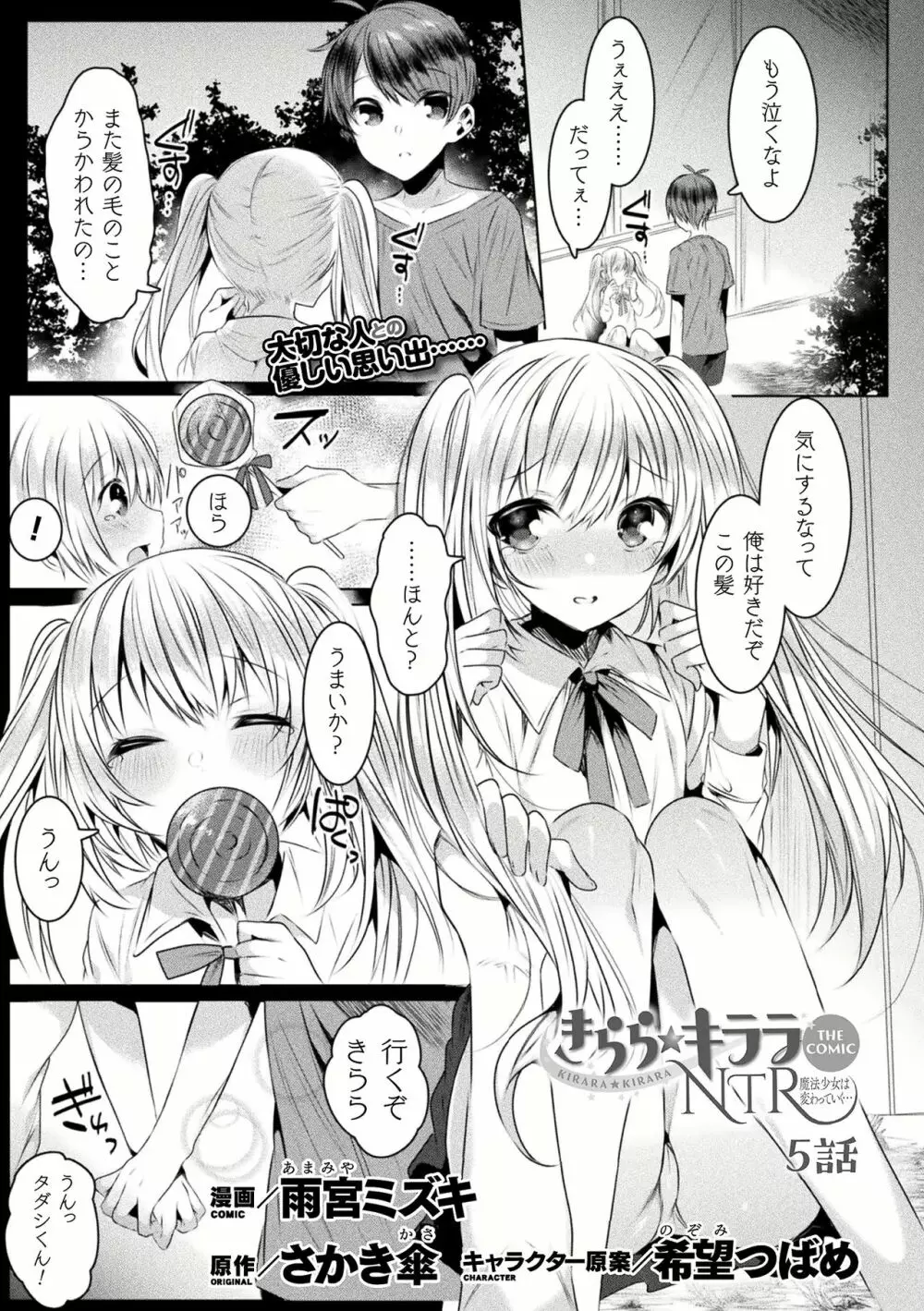 きらら★キララNTR 魔法少女は変わっていく… THE COMIC 1-6話 Page.100