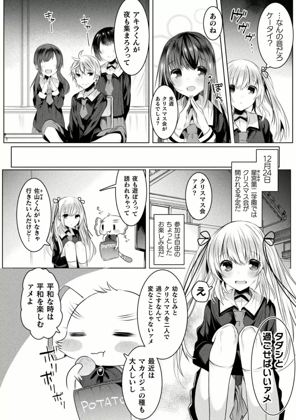 きらら★キララNTR 魔法少女は変わっていく… THE COMIC 1-6話 Page.103