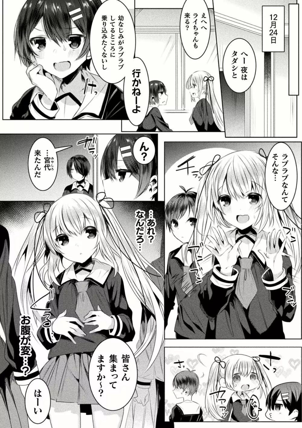 きらら★キララNTR 魔法少女は変わっていく… THE COMIC 1-6話 Page.105