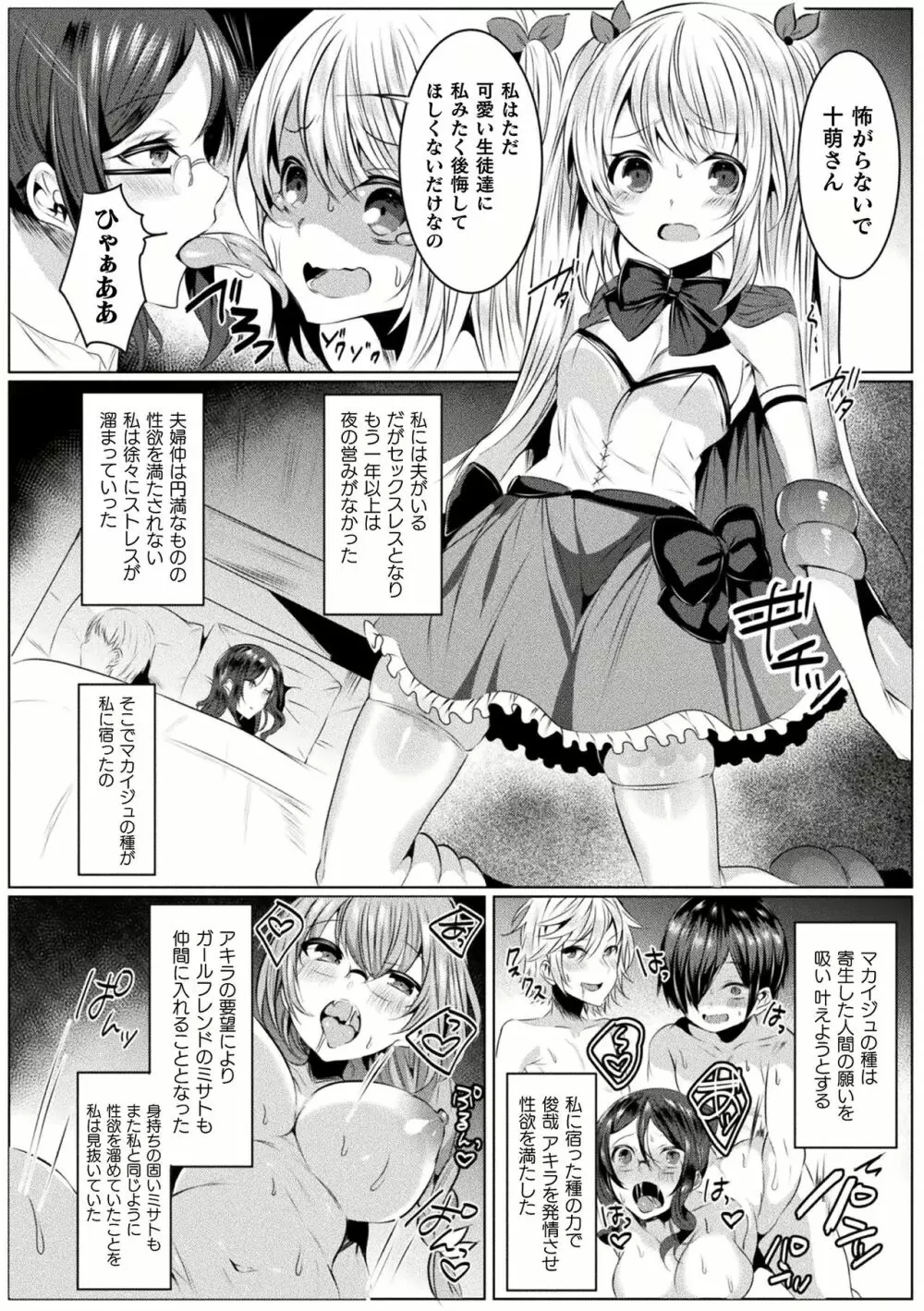 きらら★キララNTR 魔法少女は変わっていく… THE COMIC 1-6話 Page.12