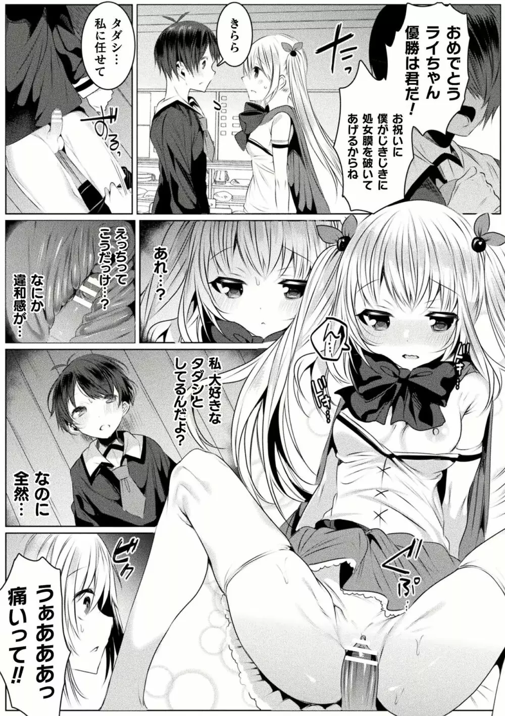 きらら★キララNTR 魔法少女は変わっていく… THE COMIC 1-6話 Page.122