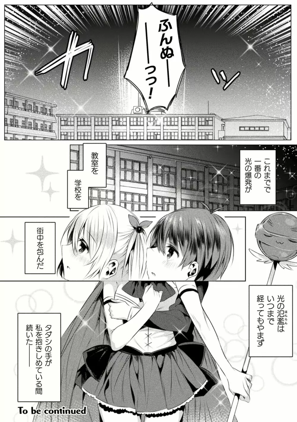 きらら★キララNTR 魔法少女は変わっていく… THE COMIC 1-6話 Page.128