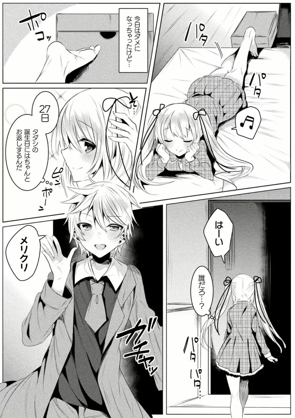 きらら★キララNTR 魔法少女は変わっていく… THE COMIC 1-6話 Page.131