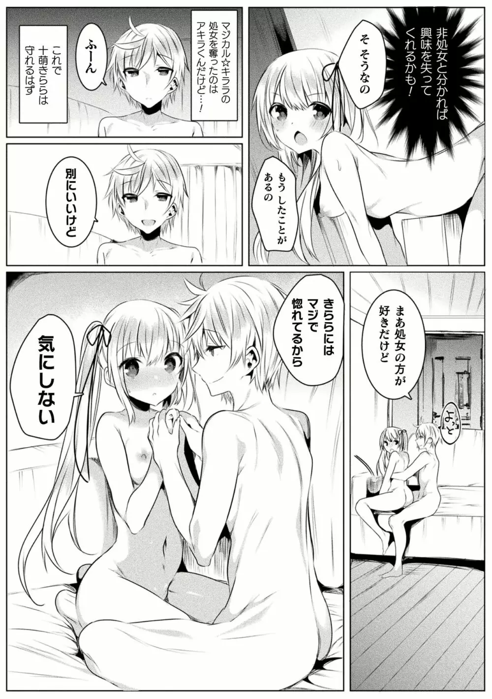 きらら★キララNTR 魔法少女は変わっていく… THE COMIC 1-6話 Page.137