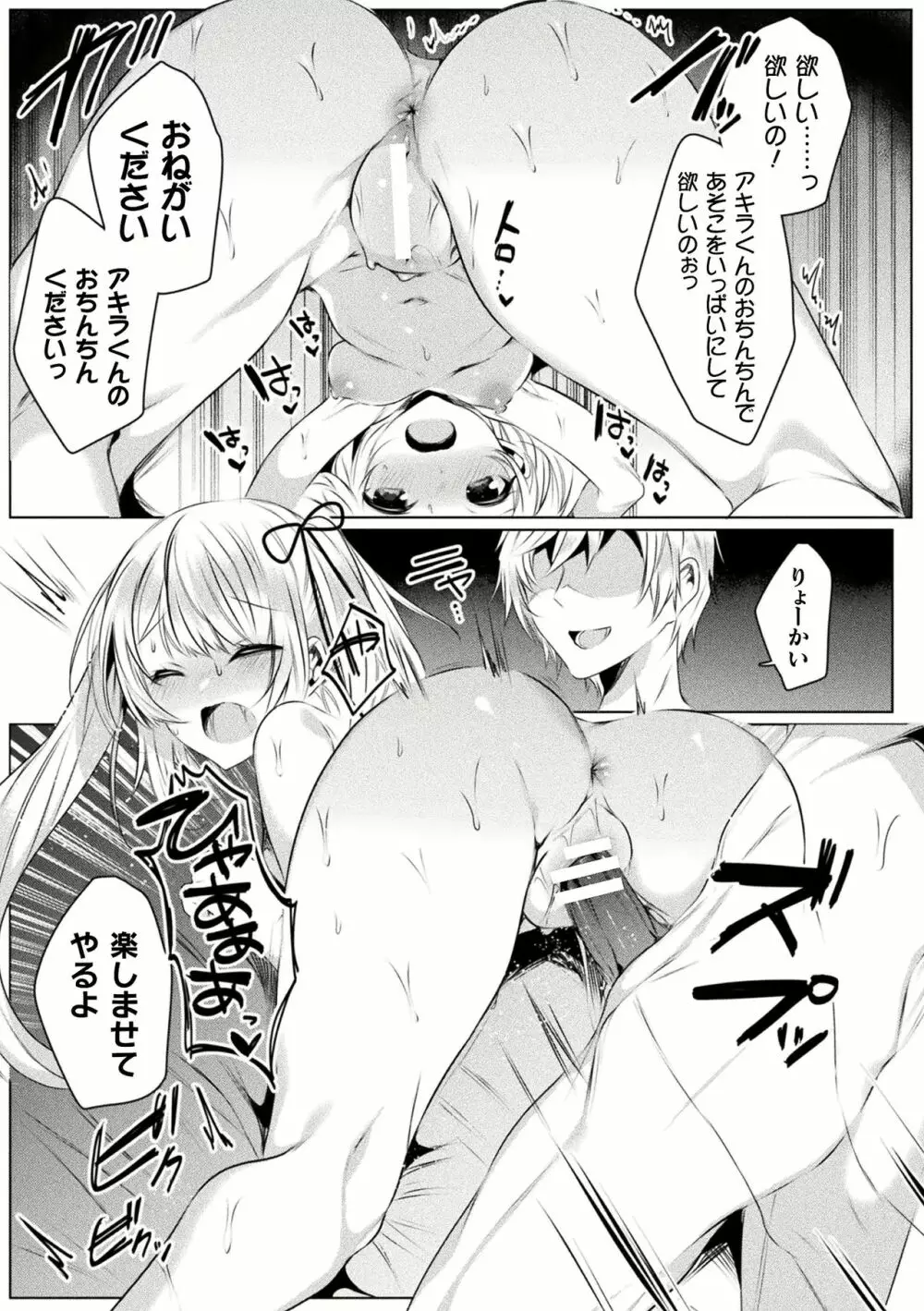 きらら★キララNTR 魔法少女は変わっていく… THE COMIC 1-6話 Page.141