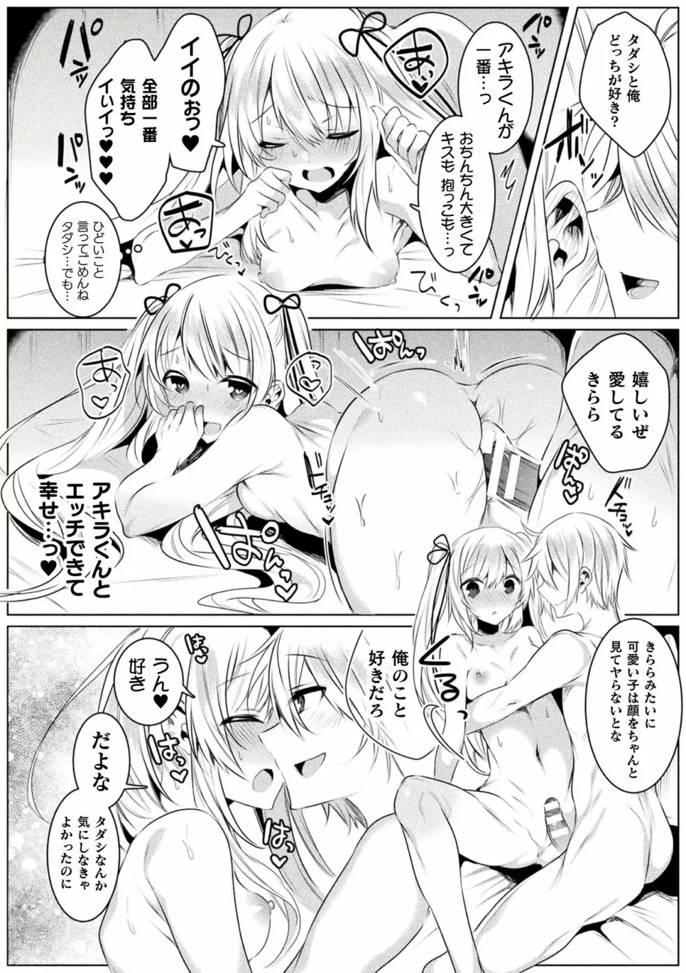 きらら★キララNTR 魔法少女は変わっていく… THE COMIC 1-6話 Page.144