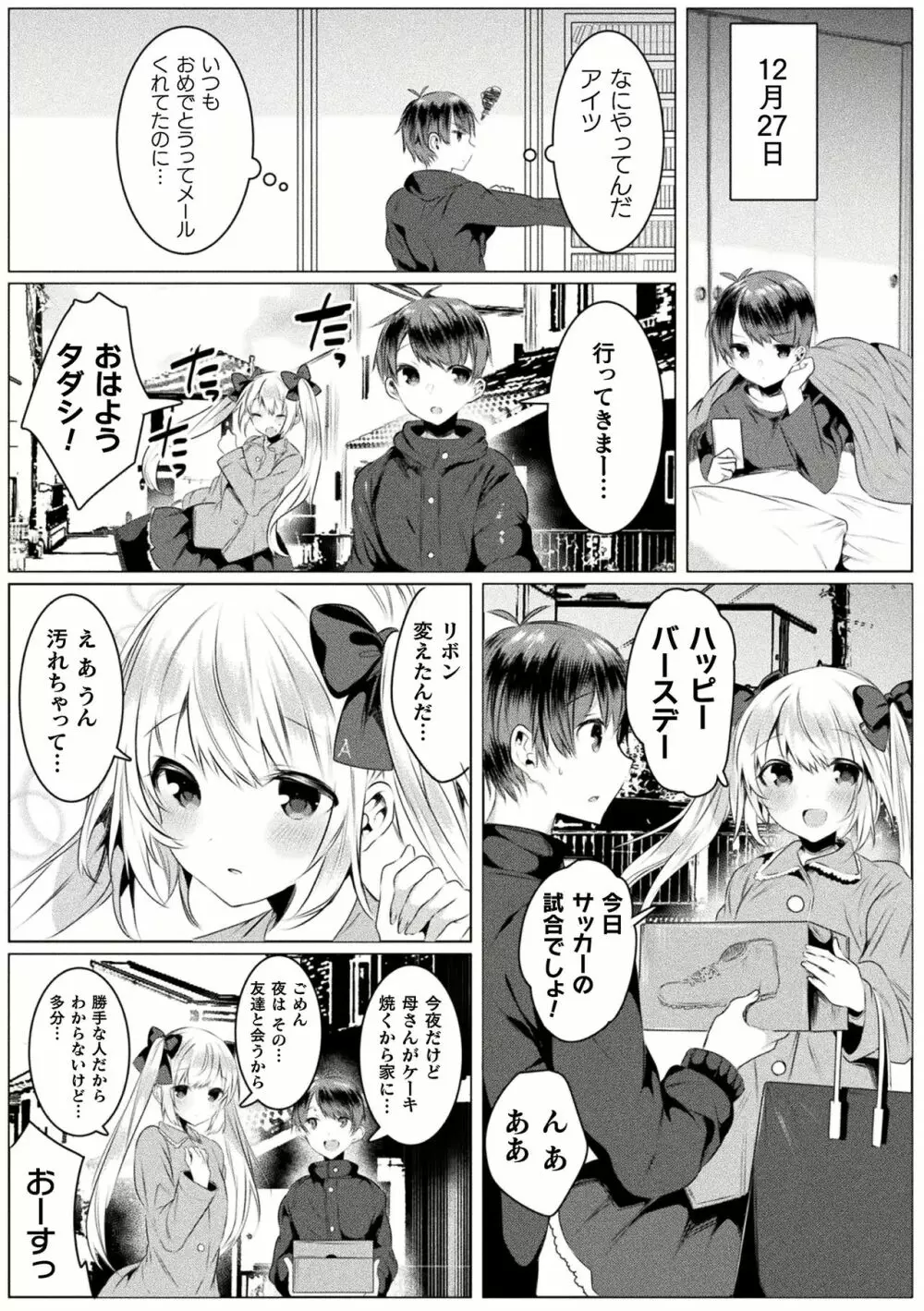 きらら★キララNTR 魔法少女は変わっていく… THE COMIC 1-6話 Page.149