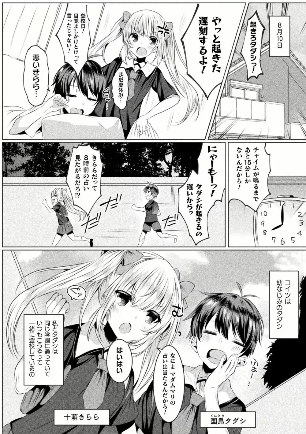 きらら★キララNTR 魔法少女は変わっていく… THE COMIC 1-6話 Page.2