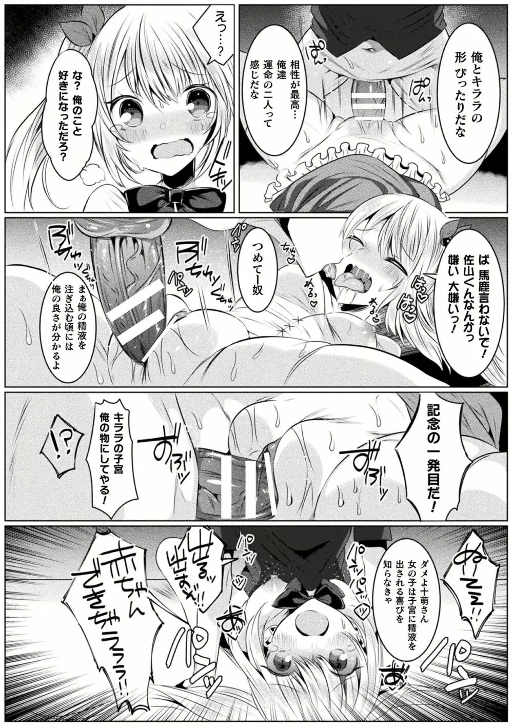 きらら★キララNTR 魔法少女は変わっていく… THE COMIC 1-6話 Page.20