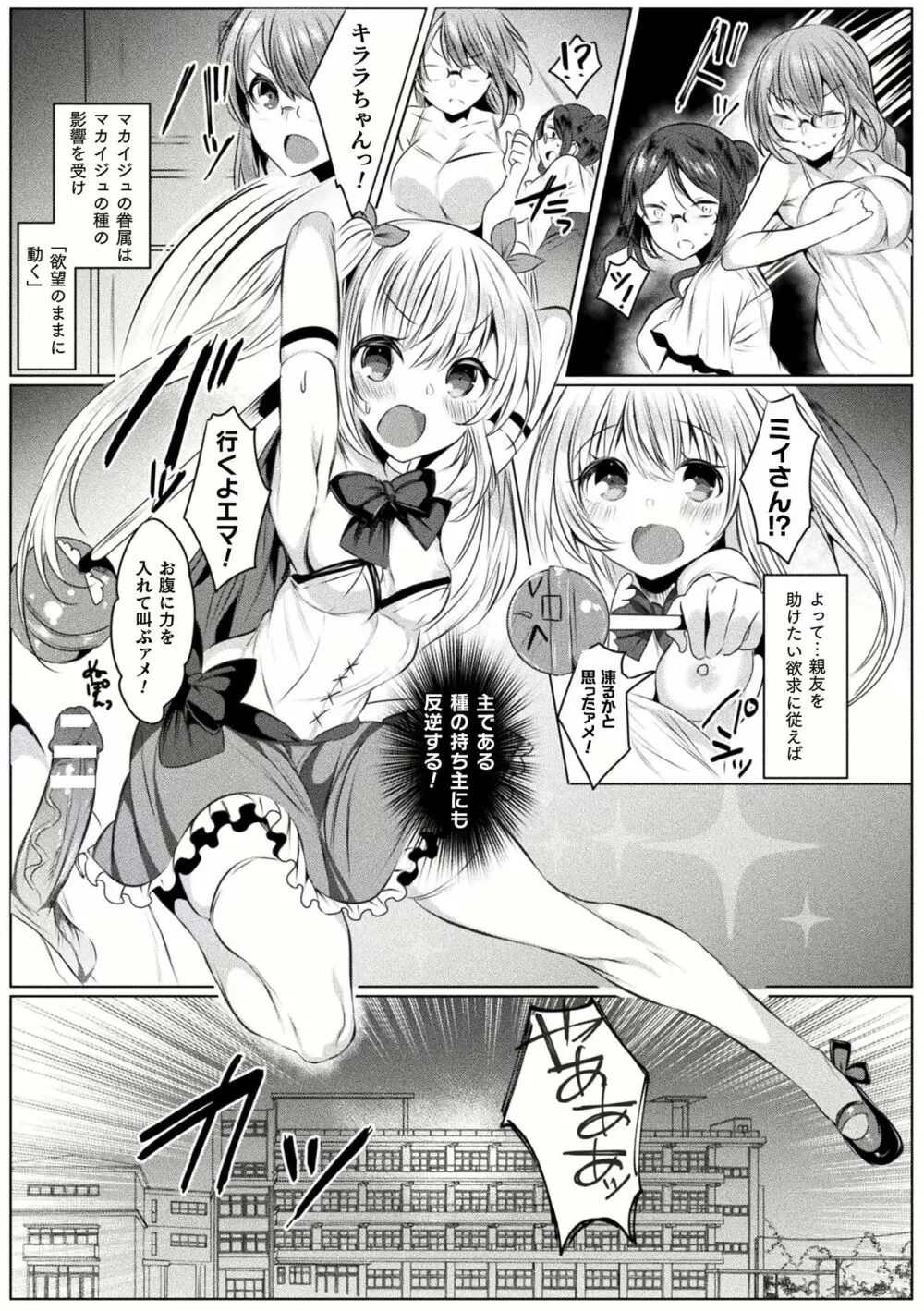 きらら★キララNTR 魔法少女は変わっていく… THE COMIC 1-6話 Page.23