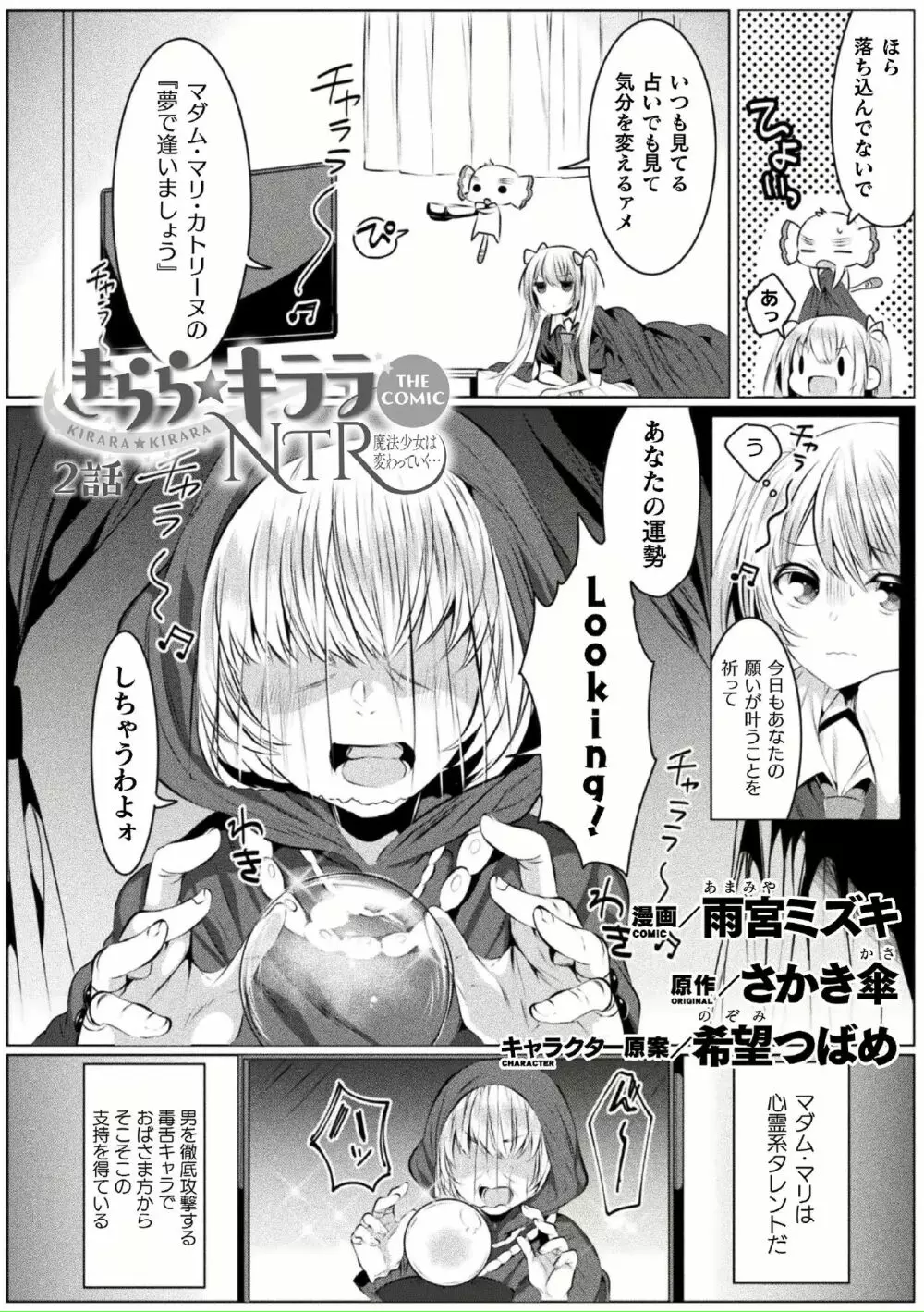 きらら★キララNTR 魔法少女は変わっていく… THE COMIC 1-6話 Page.26