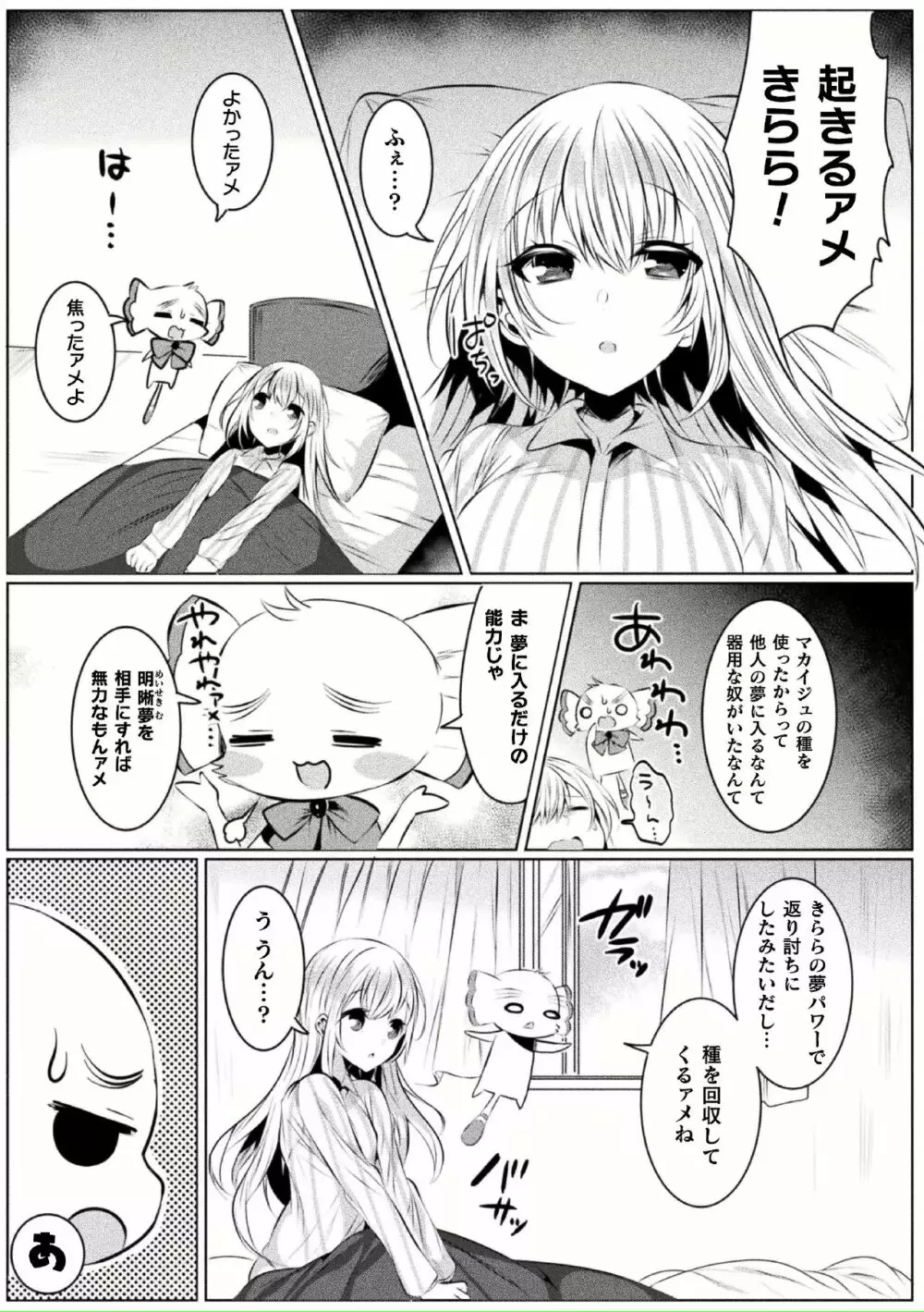 きらら★キララNTR 魔法少女は変わっていく… THE COMIC 1-6話 Page.45