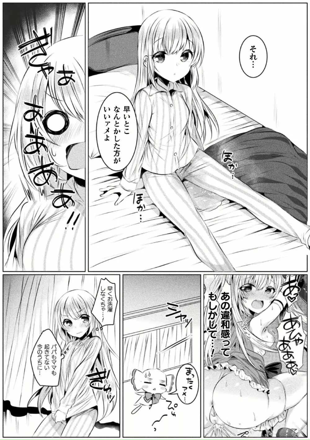 きらら★キララNTR 魔法少女は変わっていく… THE COMIC 1-6話 Page.46