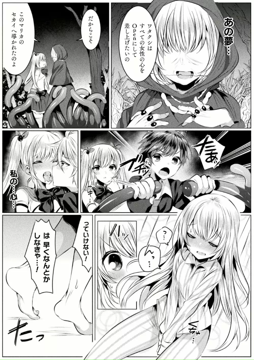 きらら★キララNTR 魔法少女は変わっていく… THE COMIC 1-6話 Page.47