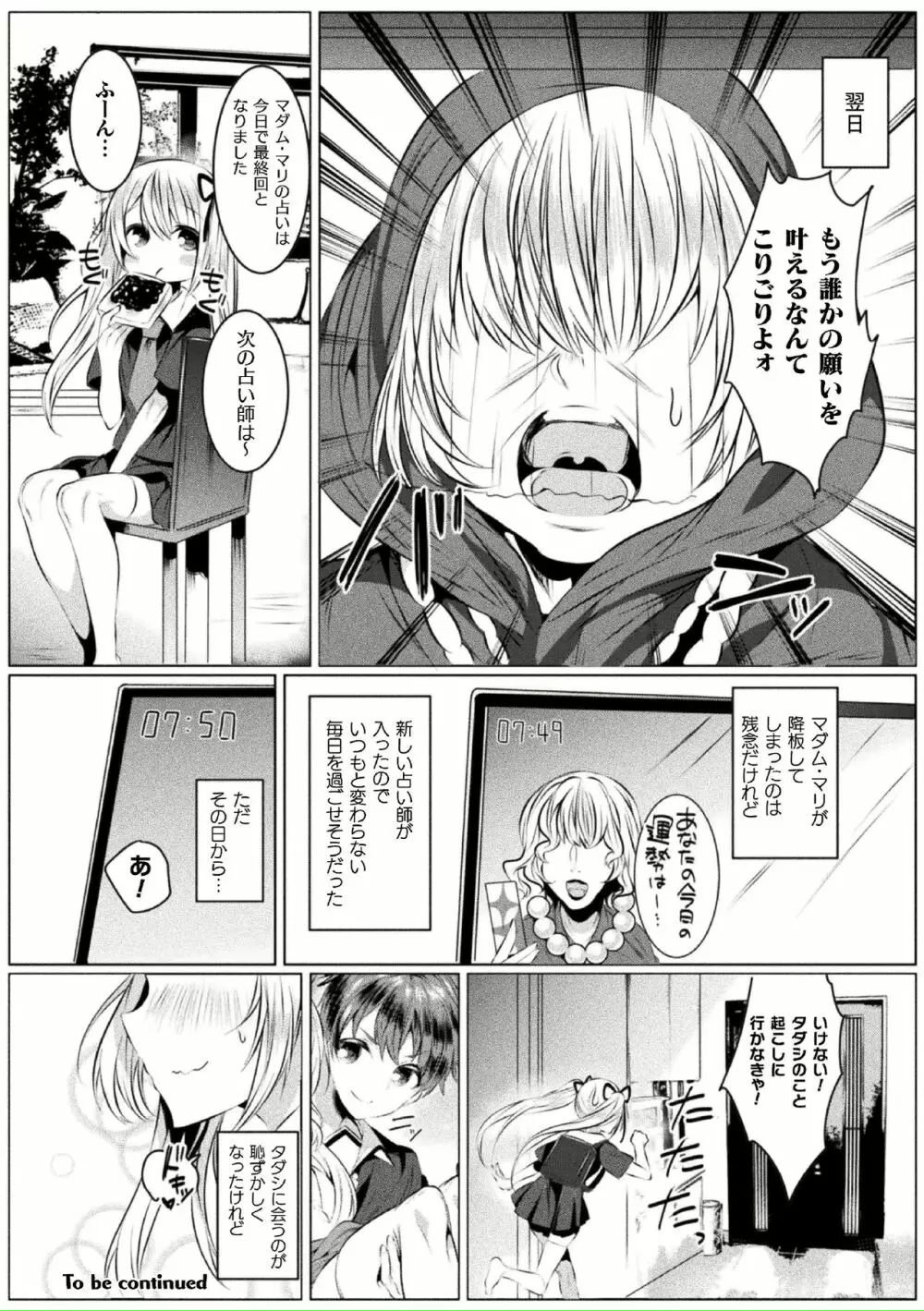 きらら★キララNTR 魔法少女は変わっていく… THE COMIC 1-6話 Page.48