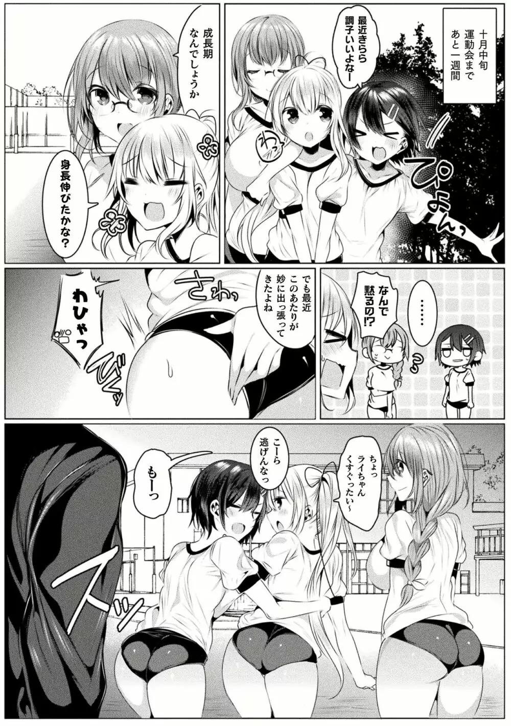 きらら★キララNTR 魔法少女は変わっていく… THE COMIC 1-6話 Page.50