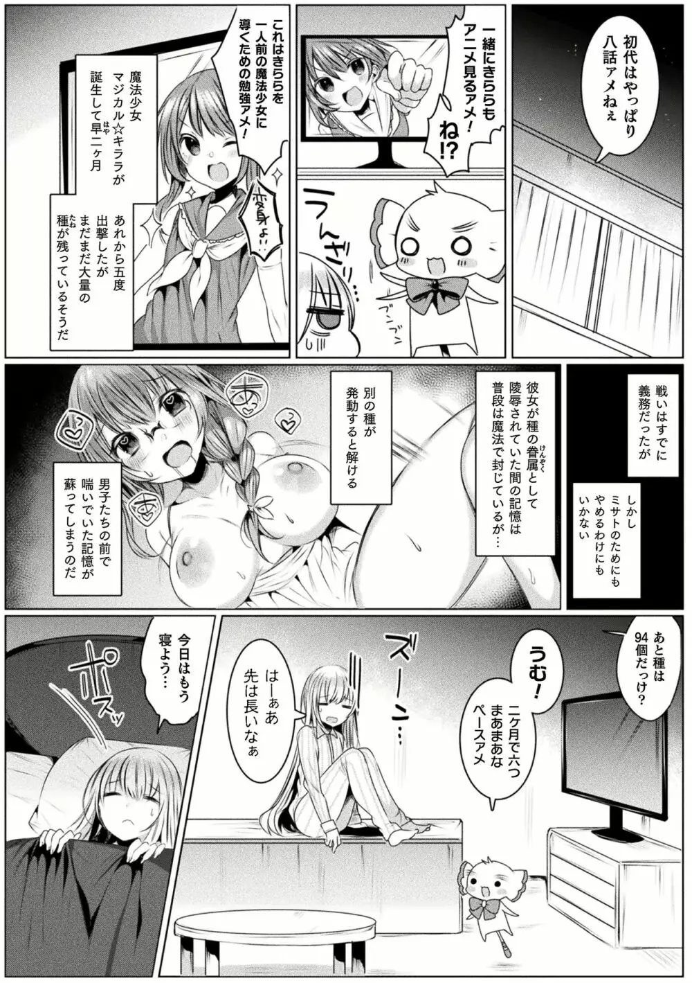 きらら★キララNTR 魔法少女は変わっていく… THE COMIC 1-6話 Page.52