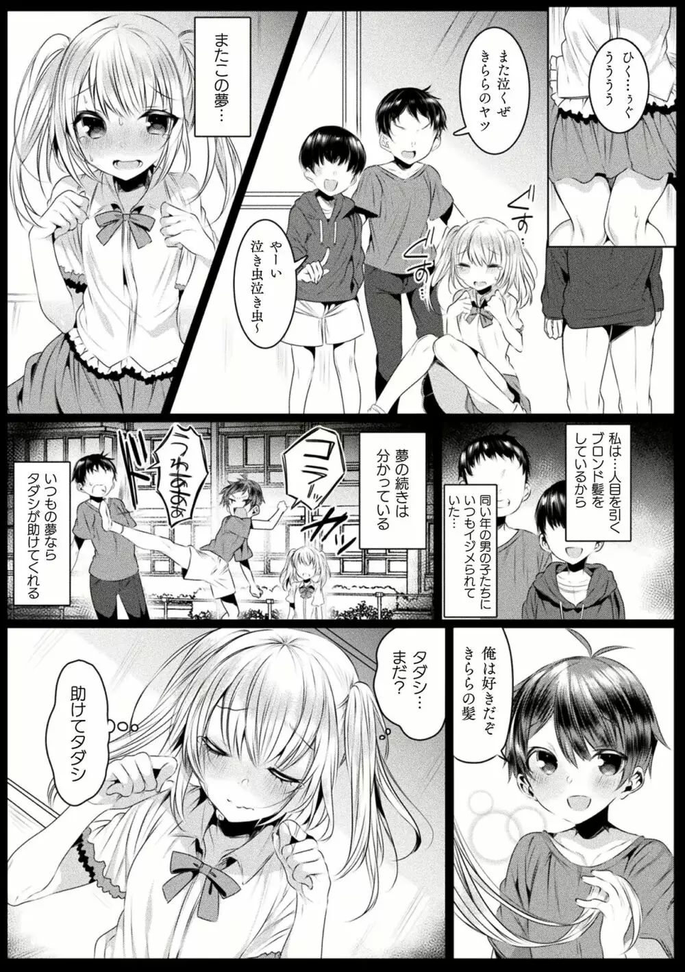 きらら★キララNTR 魔法少女は変わっていく… THE COMIC 1-6話 Page.53