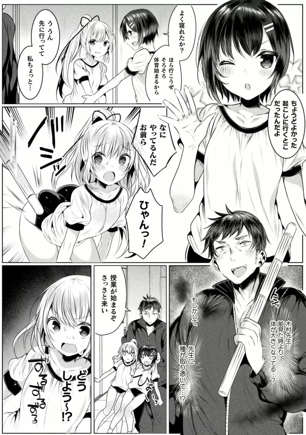 きらら★キララNTR 魔法少女は変わっていく… THE COMIC 1-6話 Page.62