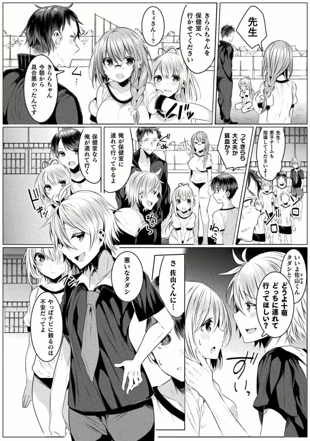 きらら★キララNTR 魔法少女は変わっていく… THE COMIC 1-6話 Page.72