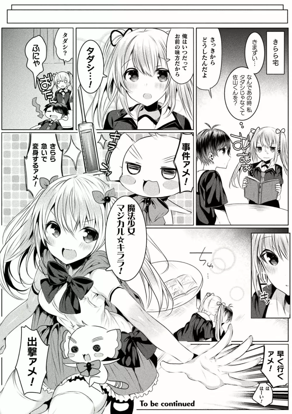 きらら★キララNTR 魔法少女は変わっていく… THE COMIC 1-6話 Page.74