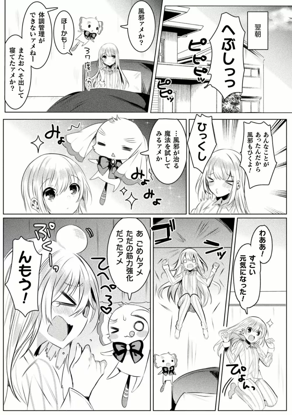 きらら★キララNTR 魔法少女は変わっていく… THE COMIC 1-6話 Page.77