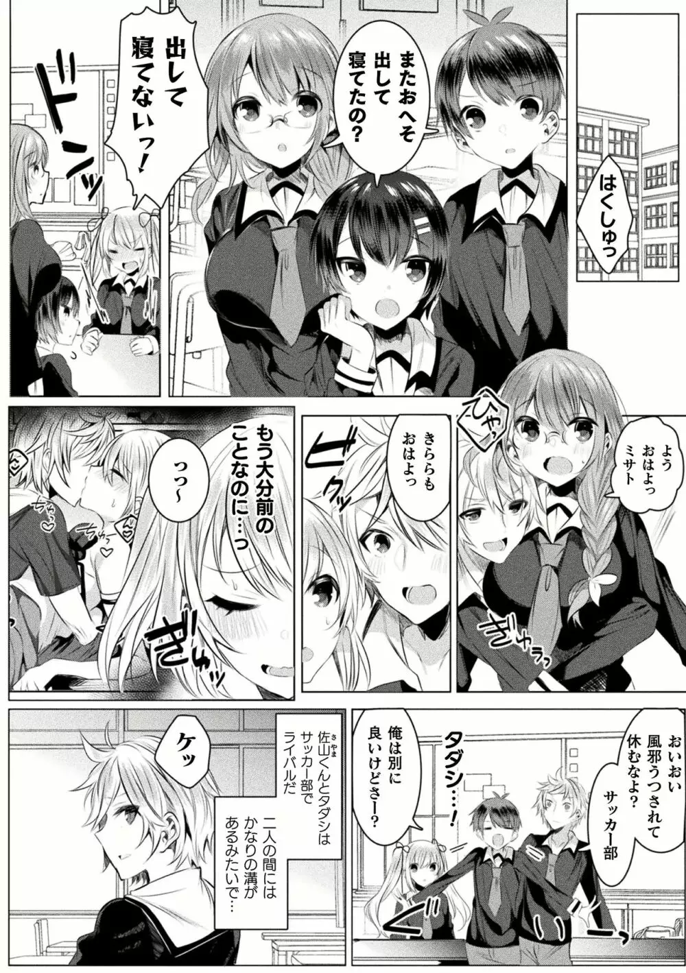 きらら★キララNTR 魔法少女は変わっていく… THE COMIC 1-6話 Page.78