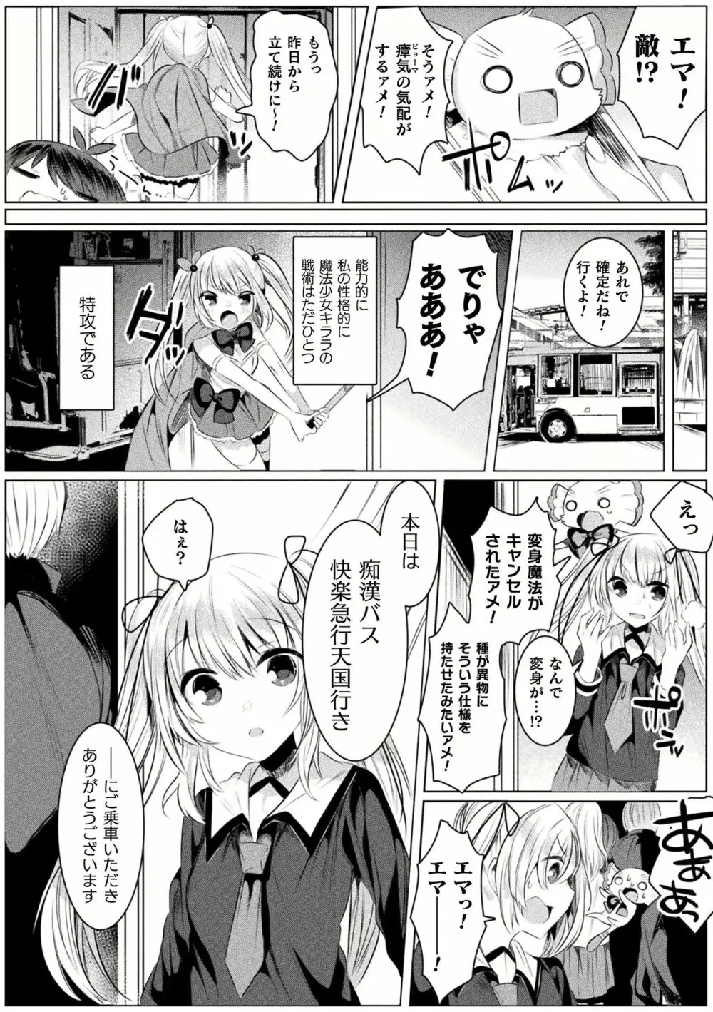 きらら★キララNTR 魔法少女は変わっていく… THE COMIC 1-6話 Page.80