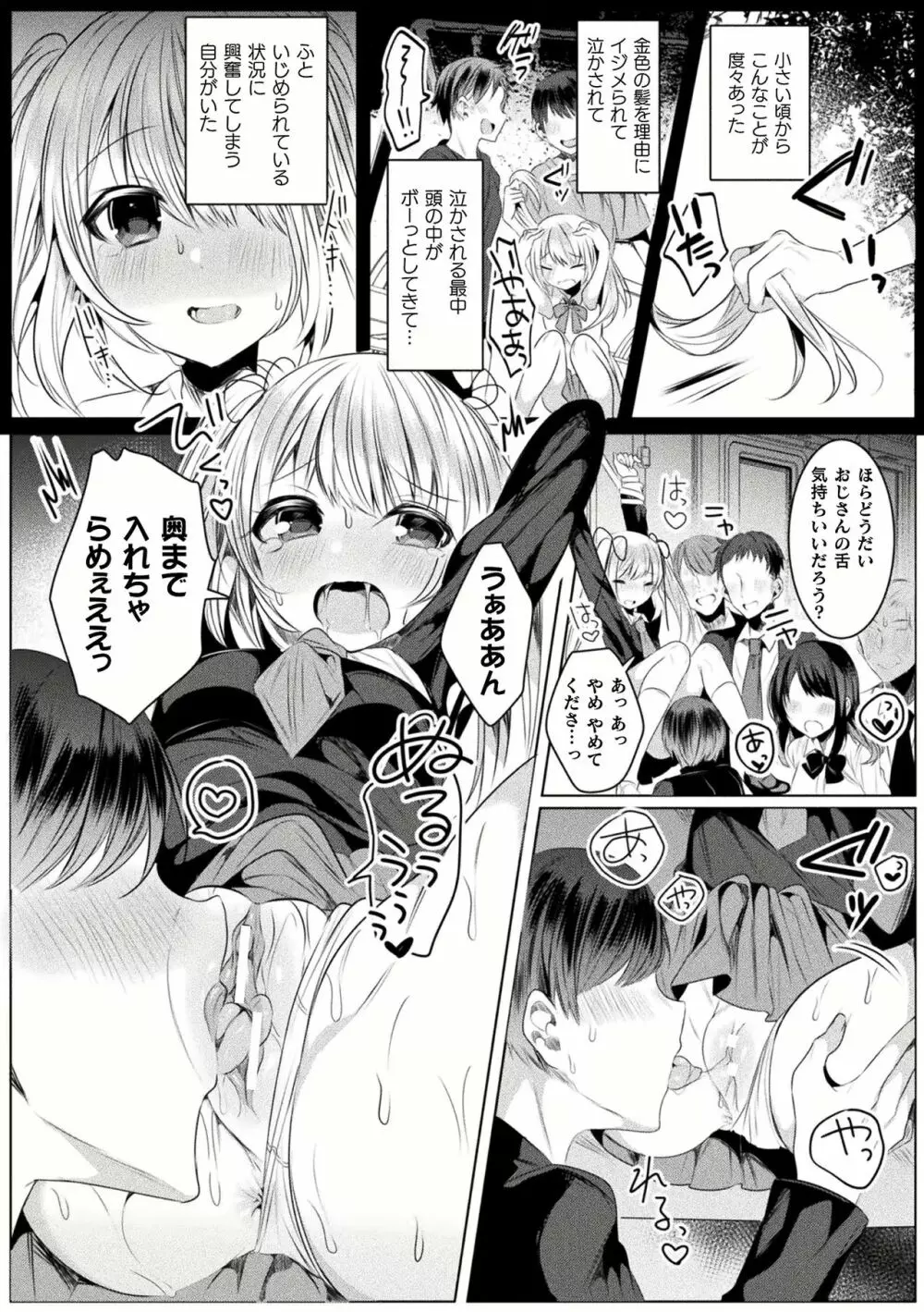 きらら★キララNTR 魔法少女は変わっていく… THE COMIC 1-6話 Page.86