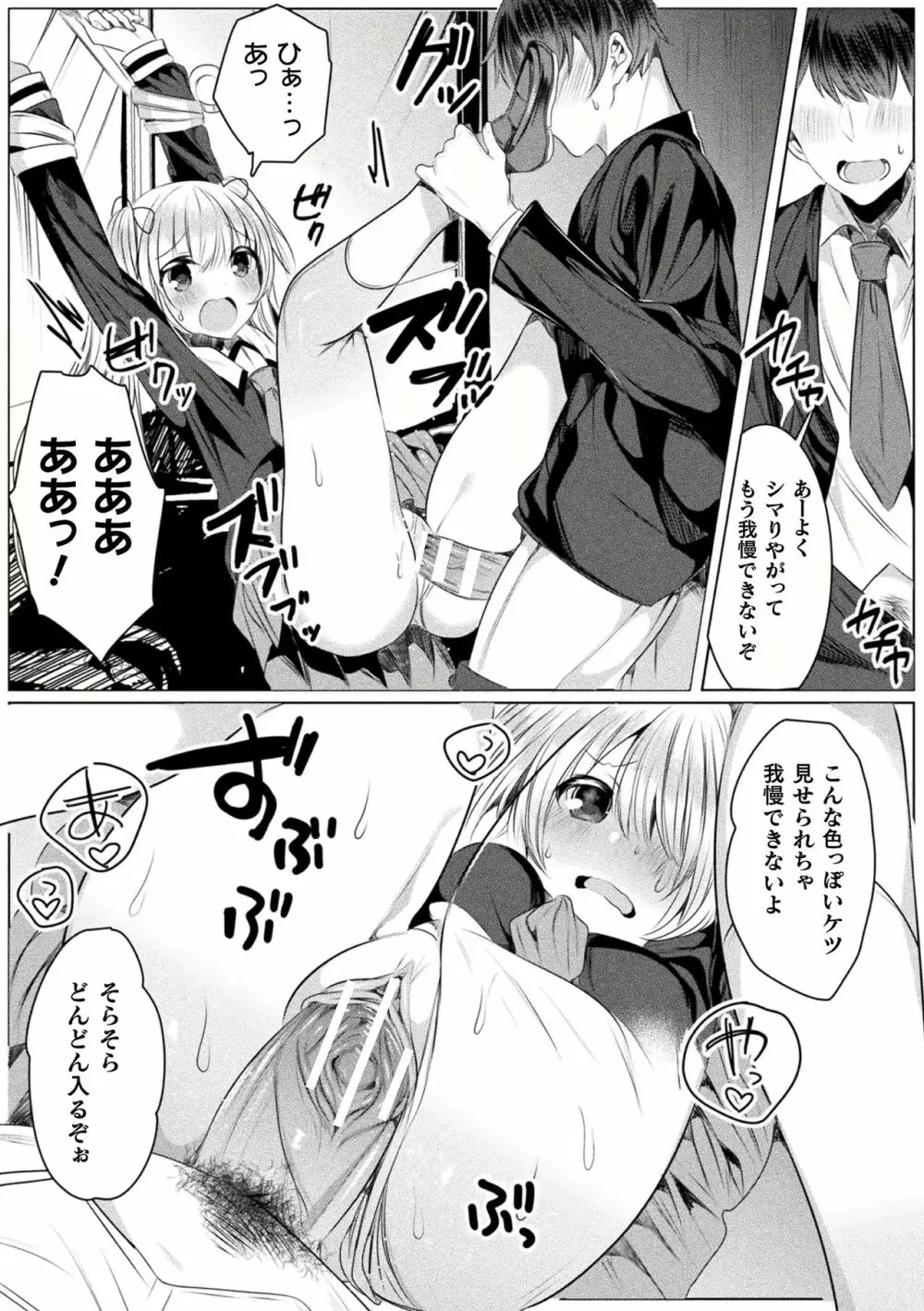 きらら★キララNTR 魔法少女は変わっていく… THE COMIC 1-6話 Page.87