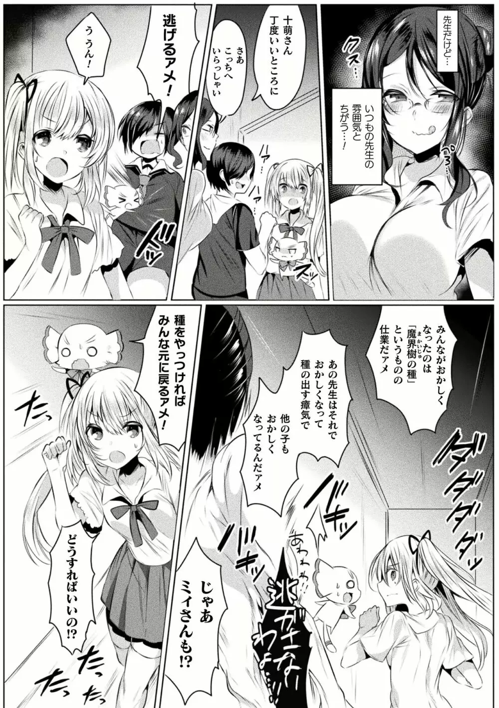 きらら★キララNTR 魔法少女は変わっていく… THE COMIC 1-6話 Page.9